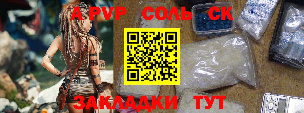 APVP Crystall  Вход с VPN  Армавир  Alpha PVP VHQ 