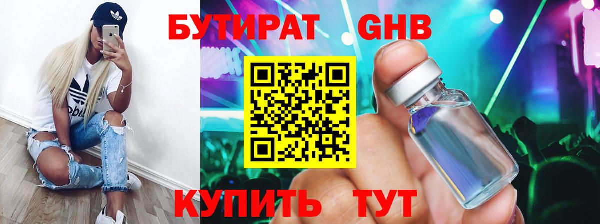 БУТИРАТ бутандиол Армавир