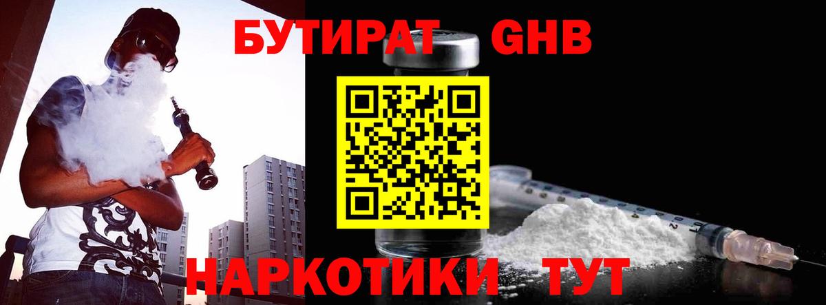 БУТИРАТ 99%  Бутират  Армавир  Вход с VPN 
