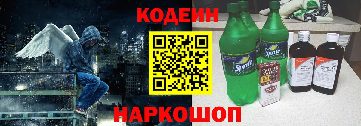 Кодеиновый сироп Lean напиток Lean (лин) Армавир