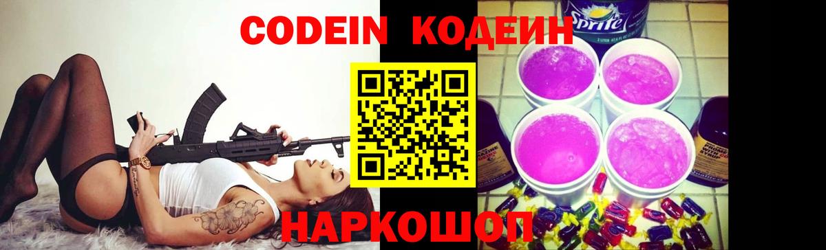 Армавир  Кодеиновый сироп Lean Purple Drank  Вход с VPN 