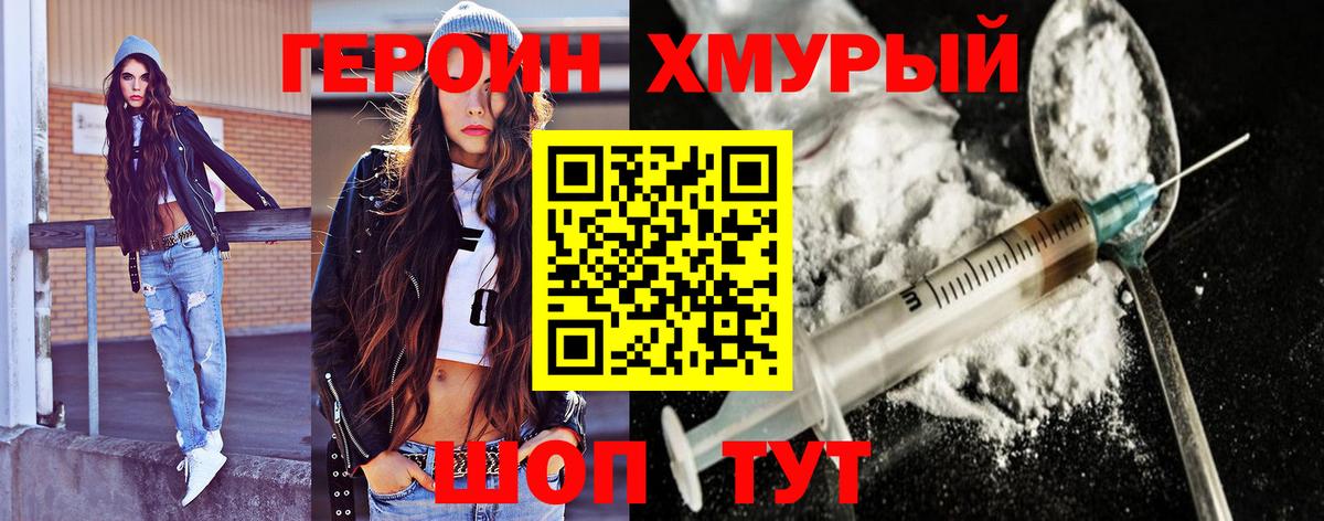 Героин хмурый  Вход с VPN  Армавир 